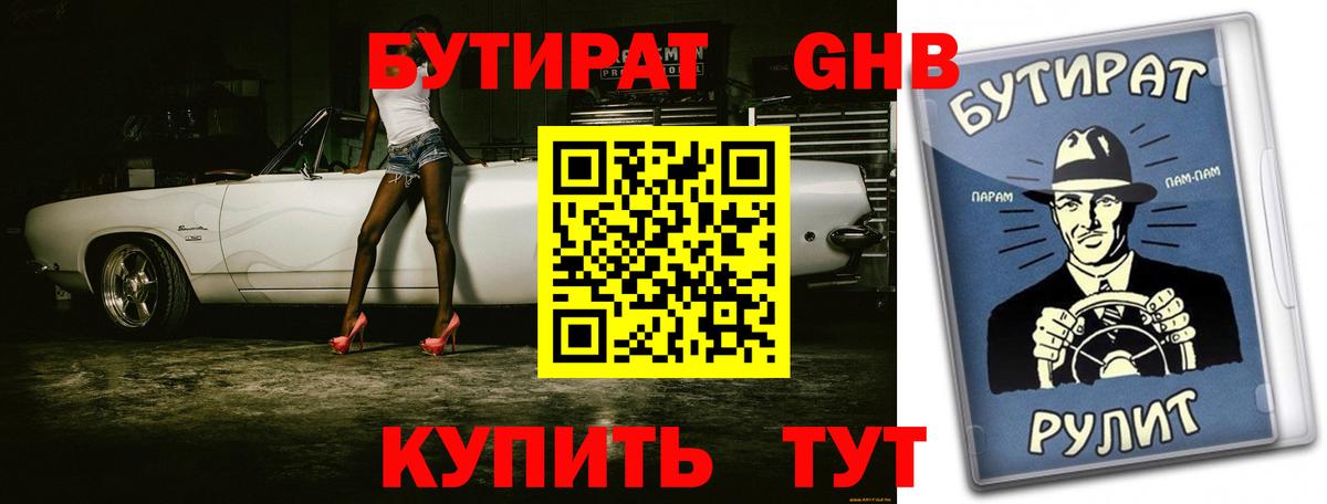 БУТИРАТ 99%  Вход с VPN  БУТИРАТ  Кисловодск 