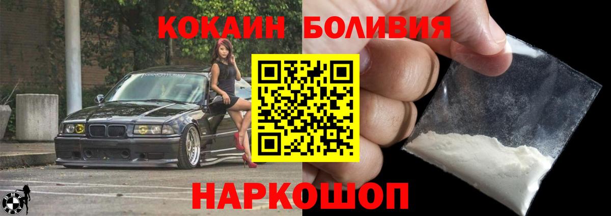 Кисловодск  Кокаин Перу  Вход с VPN  Cocaine Боливия 