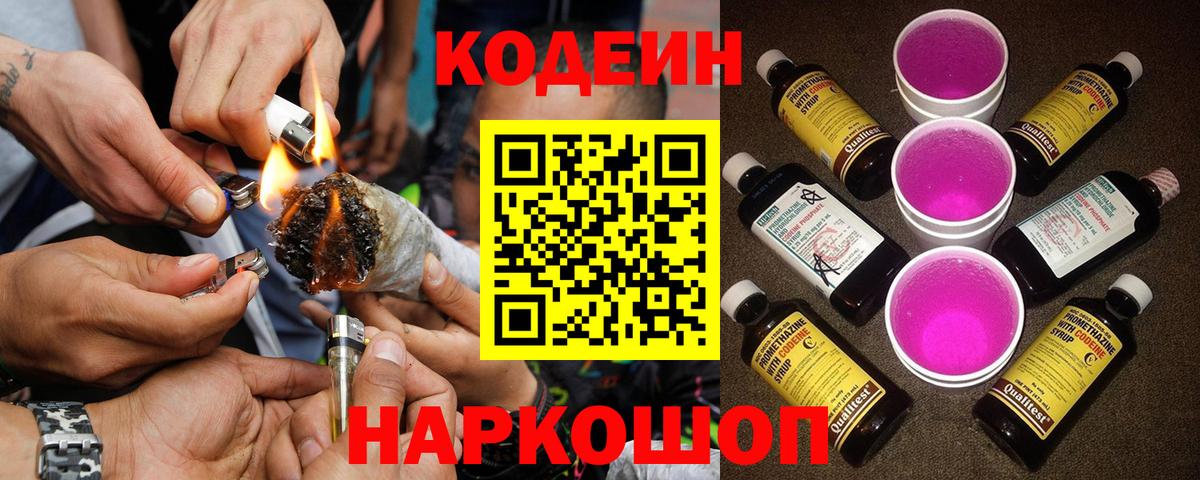 Кодеиновый сироп Lean напиток Lean (лин)  Codein напиток Lean (лин)  Кисловодск  Вход с VPN 