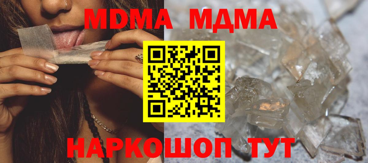 МДМА crystal  Вход с VPN  Кисловодск 