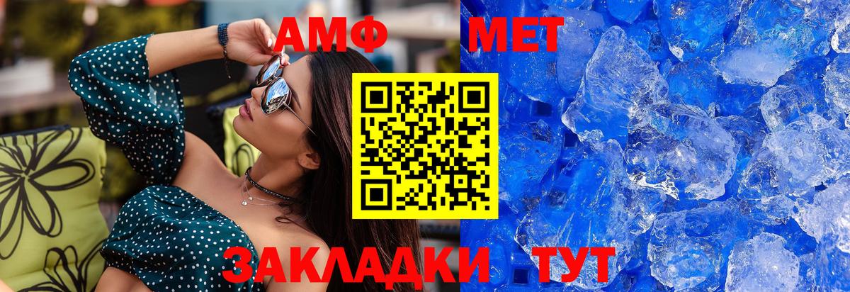МЕТАМФЕТАМИН Methamphetamine Кисловодск